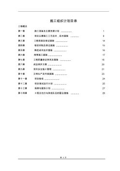 某別墅地源熱泵空調(diào)系統(tǒng)施工組織設(shè)計(jì)