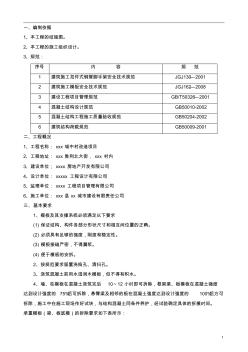 某别墅模板工程专项施工方案