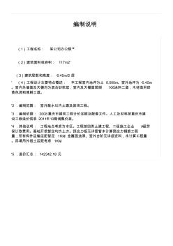 某辦公樓土建工程預(yù)算書 (2)