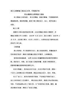 某辦公樓幕墻工程安全文明施工措施 (3)