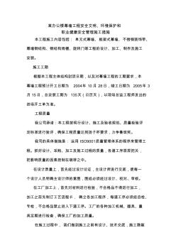 某辦公樓幕墻工程安全文明施工措施