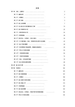 某辦公樓改造工程施工組織設(shè)計(jì)方案