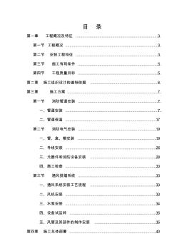 某办公楼消防与通风排烟系统施工组织设计