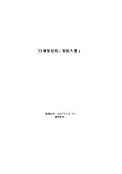 某辦公樓施工組織設(shè)計(jì)