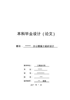 某辦公樓施工組織設(shè)計(jì) (2)