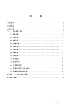 某办公楼采暖系统改造施工方案[1]说课材料