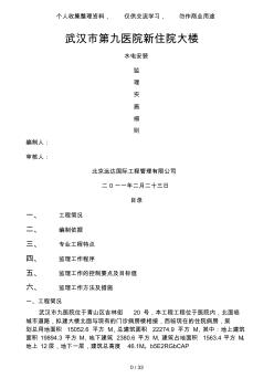 某医院住院大楼水电安装监理实施细则 (2)