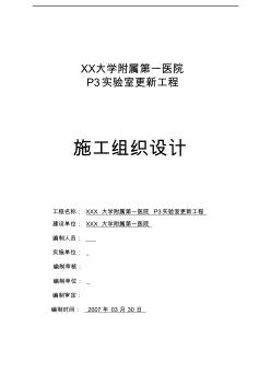 某医院实验室通风空调施工组织设计