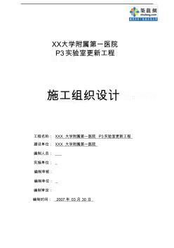 某醫(yī)院實(shí)驗(yàn)室通風(fēng)空調(diào)施工組織設(shè)計(jì)_secret