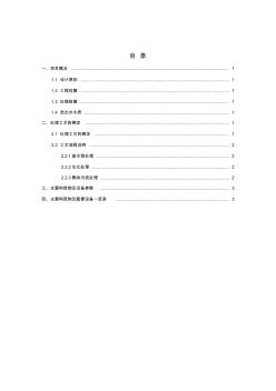 某廠含酚廢水處理方案