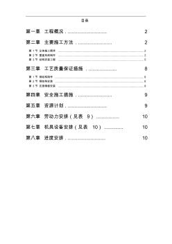 某厂房钢屋架制作安装施工方案