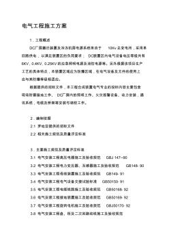 某廠房項(xiàng)目電氣施工方案 (2)