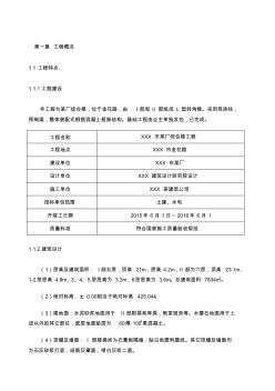 某廠綜合樓工程施工組織設計 (2)