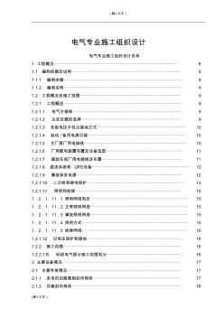 某发电厂电气专业施工组织设计