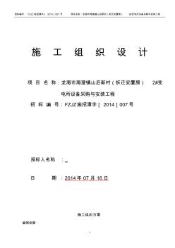 某變電所設備安裝工程施工組織設計