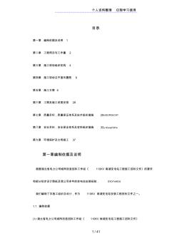 某變電站工程施工方案設(shè)計方案