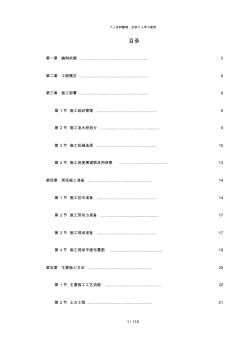 某商业中心9号商住楼施工组织设计方案