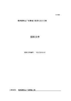 某商業(yè)廣場幕墻工程深化設計方案(47頁)