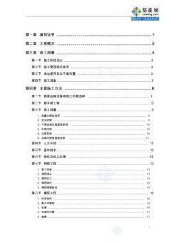 某商住樓工程施工組織設(shè)計(技術(shù)標)_secret (2)