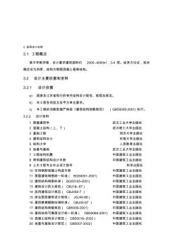 某四层倒L型框架教学楼建筑图结构图计算书4000平米计算书【可提供完整设计图纸】精品 (2)