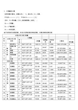 某四層混凝土框架結(jié)構(gòu)施工組織設(shè)計計算書 (3)