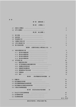 某园三期住宅水电安装工程施工组织设计