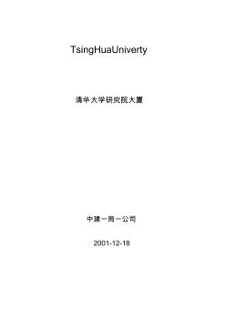 某國稅局服務廳工程施工組織設計
