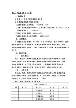 某国道改建工程石方路基拓宽施工方案