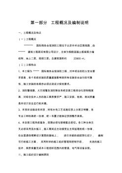 某國際商務(wù)會館消防施工組織設(shè)計方案 (2)