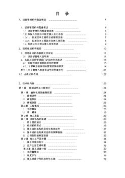 某土地整理工程施工組織設(shè)計(jì)方案