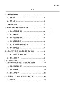 某土石方回填工程现场施工组织设计 (2)