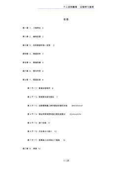 某地區(qū)地下管道施工方案 (2)