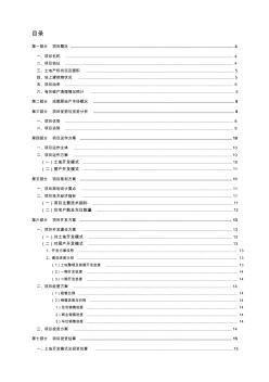 某地塊建設項目可行研究報告精品