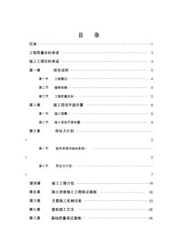 某地源热泵设备采购及安装工程施工组织设计