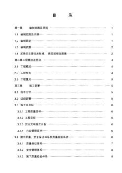 某城市区内河道污水治理工程施工组织设计排污管网系统施工