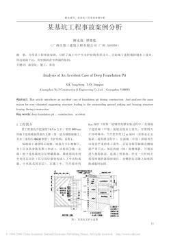 某基坑工程事故案例分析