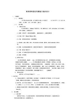 某多层砖混住宅楼施工组织设计