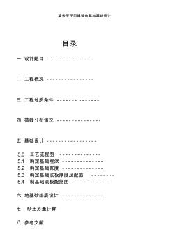 某多层民用建筑地基与基础设计 (2)