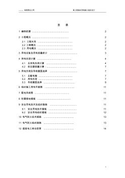 某大厦临时用电施工方案采用需要系数法精确计算