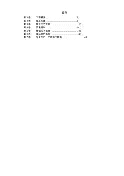 某大厦二期水电安装施工组织设计 (2)