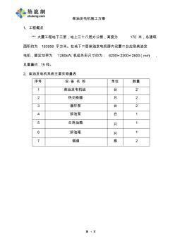 某大厦工程柴油发电机组施工组织设计