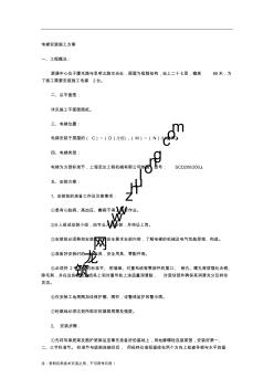 某大厦电梯安装施工方案