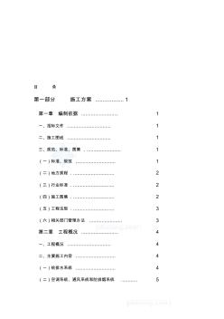 某大厦机电设备安装工程施工组织设计方案