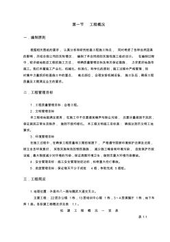 某大厦泥浆护壁循环钻孔灌注桩施工组织设计 (2)