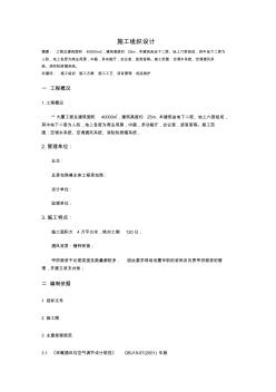 某大廈空調(diào)系統(tǒng)施工組織設(shè)計