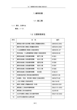 某大厦通风空调工程施工组织设计