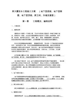 某大廈防水工程施工方案