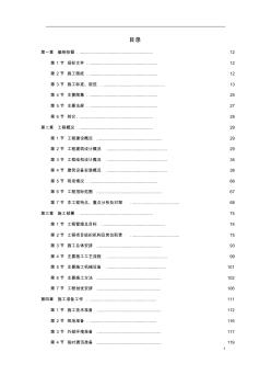 某大型写字楼施工组织设计方案