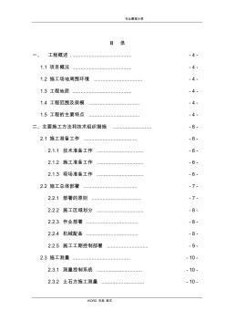 某大型土石方工程施工组织方案