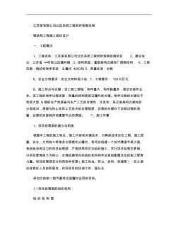 某大型鋼結(jié)構(gòu)施工方案-重型格構(gòu)柱.